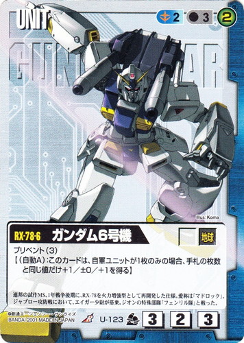 カード名に「ガンダム6号機」を含む(3 枚)｜ガンダムウォー