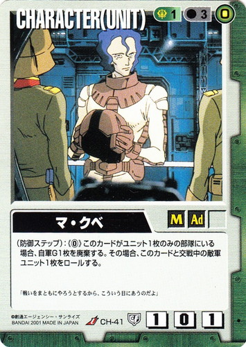 特徴「男性」(675 枚)｜ガンダムウォー