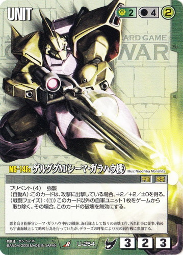 カード名「ゲルググM(シーマ・ガラハウ機)」(1 枚)｜ガンダムウォー