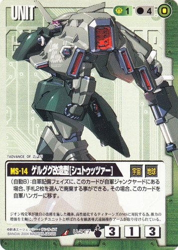 カード名に「ゲルググ」を含む(32 枚)｜ガンダムウォー