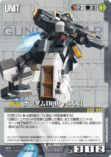 カード名に「TR-1」を含む(12 枚)｜ガンダムウォー
