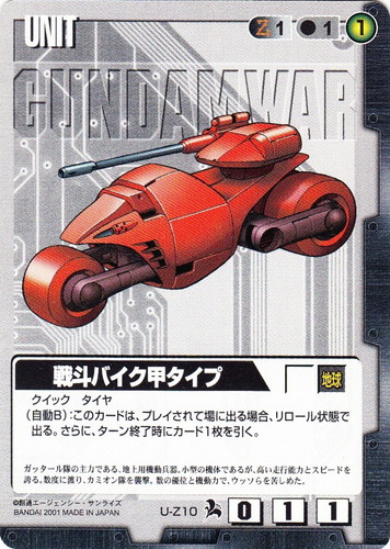 特殊効果「タイヤ」(24 枚)｜ガンダムウォー