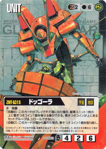 特殊効果「強襲」(83 枚)｜ガンダムウォー