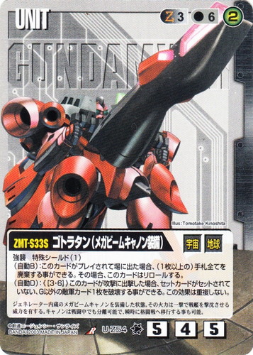 特殊効果「強襲」(83 枚)｜ガンダムウォー