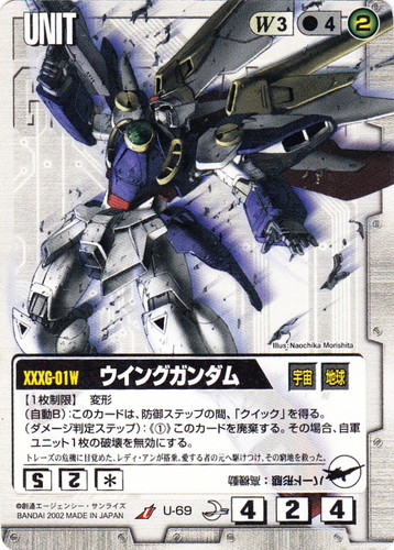 カード名「ウイングガンダム」(3 枚)｜ガンダムウォー