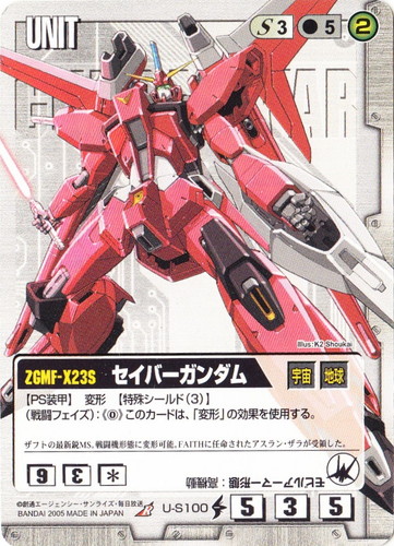 カード名「セイバーガンダム」(2 枚)｜ガンダムウォー