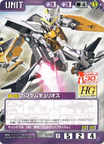 カード名に「ガンダムキュリオス」を含む(4 枚)｜ガンダムウォー