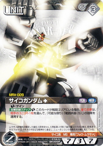 コストに「黒」を含む(275 枚)｜ガンダムウォーNEX-A