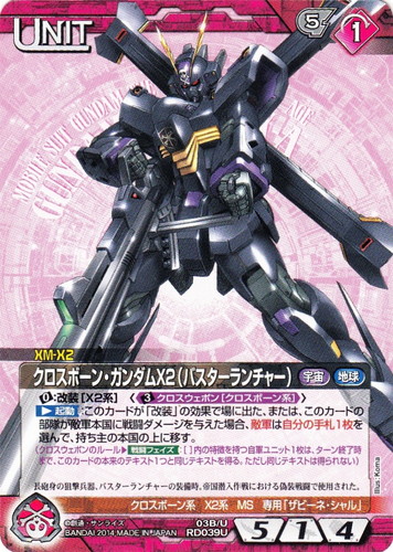 特徴「クロスボーン系」(13 枚)｜ガンダムウォーNEX-A