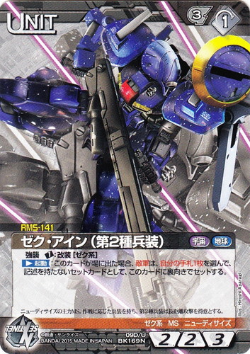 特徴「ニューディサイズ」(5 枚)｜ガンダムウォーNEX-A