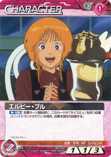 カード名「エルピー・プル」(2 枚)｜ガンダムウォーNEX-A