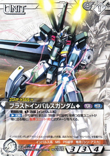 カード名「シン・アスカ」(2 枚)｜ガンダムウォーNEX-A