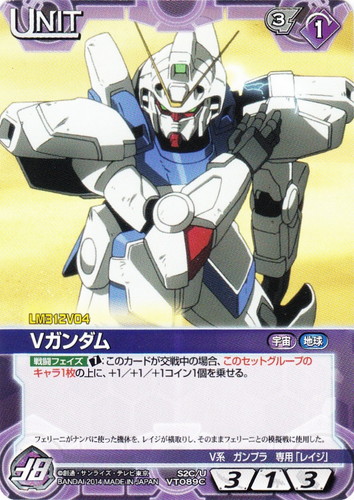 特徴「V系」(3 枚)｜ガンダムウォーNEX-A