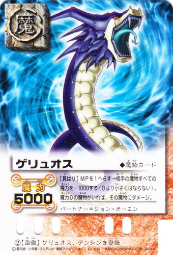 カード名「ゲリュオス」(2 枚)｜金色のガッシュベル！！ ザ・カードバトル