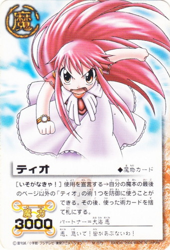 カード名「ティオ」(4 枚)｜金色のガッシュベル！！ ザ・カードバトル