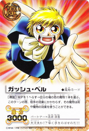 カード名「ガッシュ・ベル」(9 枚)｜金色のガッシュベル！！ ザ