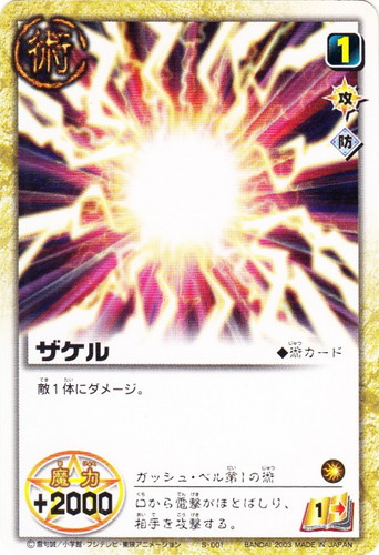 カードセット「LEVEL:1 赤い本と魔物の子」(26 枚)｜金色のガッシュ