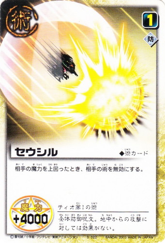 アイコン「防」(128 枚)｜金色のガッシュベル！！ ザ・カードバトル