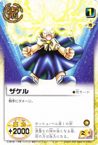 カードセット「THE BEST BOOSTER 2」(32 枚)｜金色のガッシュベル