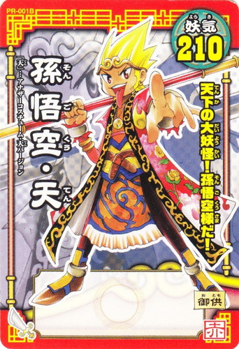 ゴゴゴ西遊記 妖怪大乱闘カードゲーム(105枚)