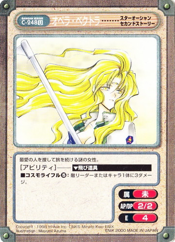 カードセット「スターオーシャンセカンドストーリーセット」(26 枚