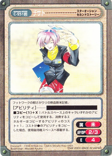 カード名「チサト」(1 枚)｜ガンガンヴァーサス