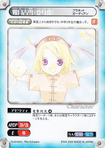 ガンガンヴァーサスNEO(123 枚)