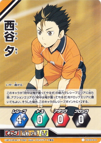 カード種類「キャラ」(14 枚)｜ハイキュー！！ バボカ！！