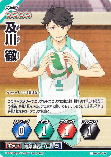 カード名「及川 徹」(1 枚)｜ハイキュー！！ バボカ！！