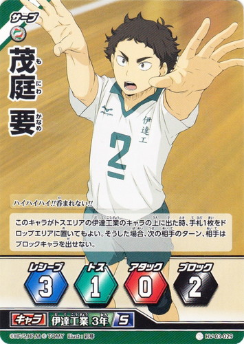 特徴「伊達工業3年」(1 枚)｜ハイキュー！！ バボカ！！