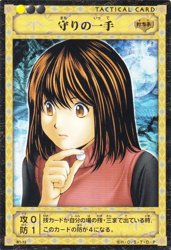 ヒカルの碁 トレーディングカードゲーム 棋聖降臨(49枚)