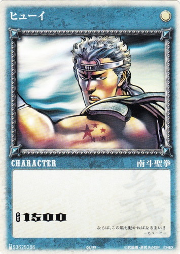 北斗の拳 世紀末カードバトル伝説(48枚)