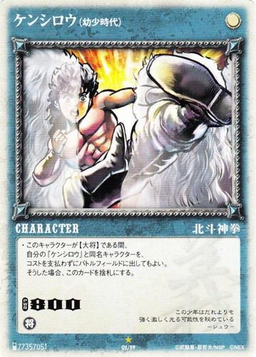 北斗の拳 世紀末カードバトル伝説(48枚)