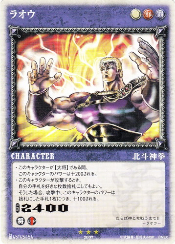 カード名に「ラオウ」を含む(3 枚)｜北斗の拳 世紀末カードバトル伝説