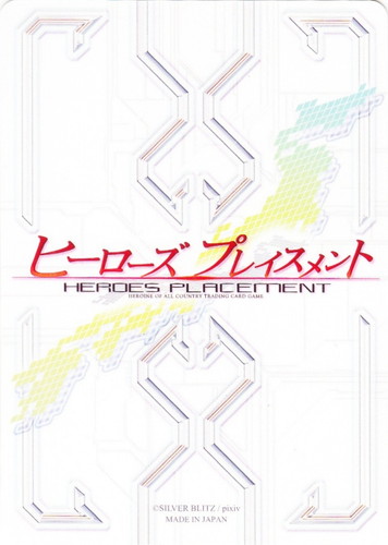 カード名「ずんだアロー 東北 ずん子」(1 枚)｜ヒーローズプレイスメント