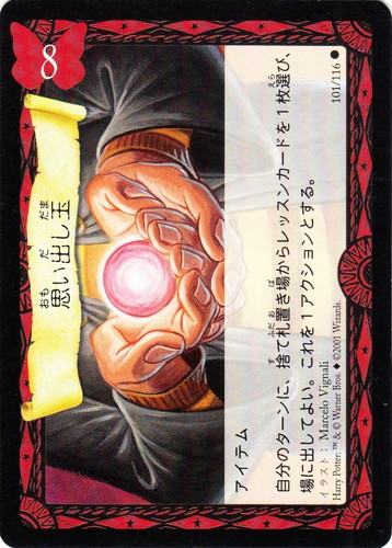 ハリー・ポッター トレーディングカードゲーム(19 枚)