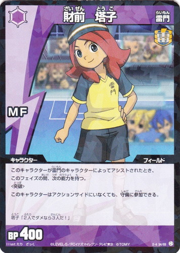 カードセット「脅威の侵略者編 第4弾」(8 枚)｜イナズマイレブン