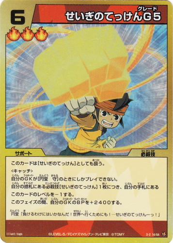 セットグループ「世界への挑戦編 拡張パック」(52 枚)｜イナズマ