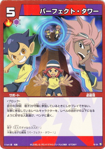 カードセット「リバーシブルセット 雷門イレブン×ダークエンペラーズ