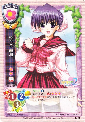 作品名「ToHeart2」(17 枚)｜Lycee