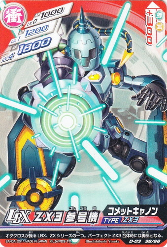 ダンボール戦機 LBX バトルカードゲーム(138枚)