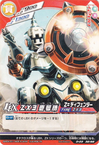 タイプ「ZX3」(7 枚)｜ダンボール戦機 LBX バトルカードゲーム