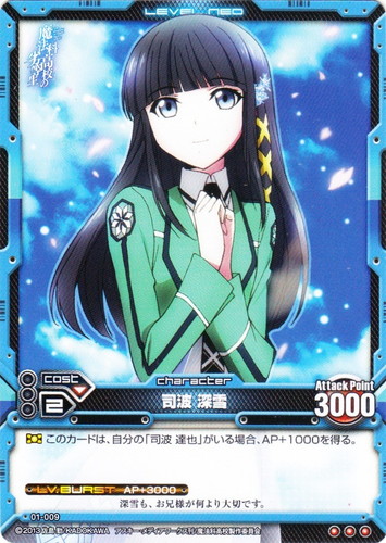 作品名「魔法科高校の劣等生」(7 枚)｜レベル・ネオ