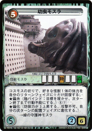 The Legends of GODZILLA 怪獣大戦(131枚)