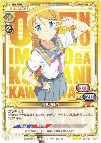 カード名「高坂 桐乃」(65 枚)｜プレシャスメモリーズ