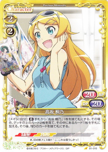 カード名「高坂 桐乃」(65 枚)｜プレシャスメモリーズ