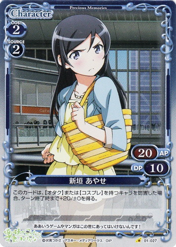 カード名「新垣 あやせ」(17 枚)｜プレシャスメモリーズ