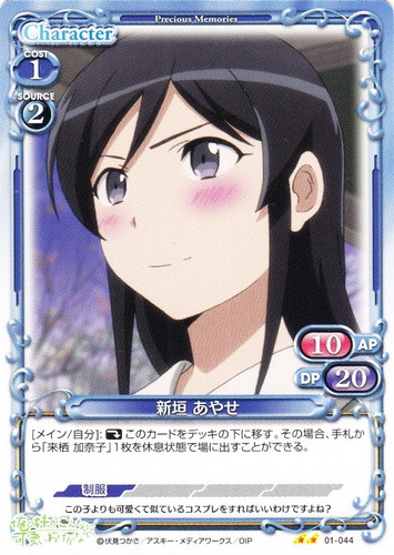 カード名「新垣 あやせ」(17 枚)｜プレシャスメモリーズ