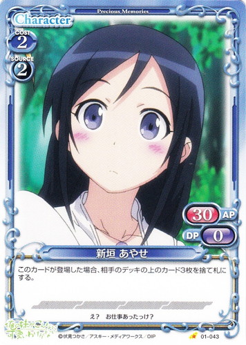 カード名「新垣 あやせ」(17 枚)｜プレシャスメモリーズ