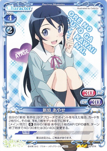 カード名「新垣 あやせ」(17 枚)｜プレシャスメモリーズ